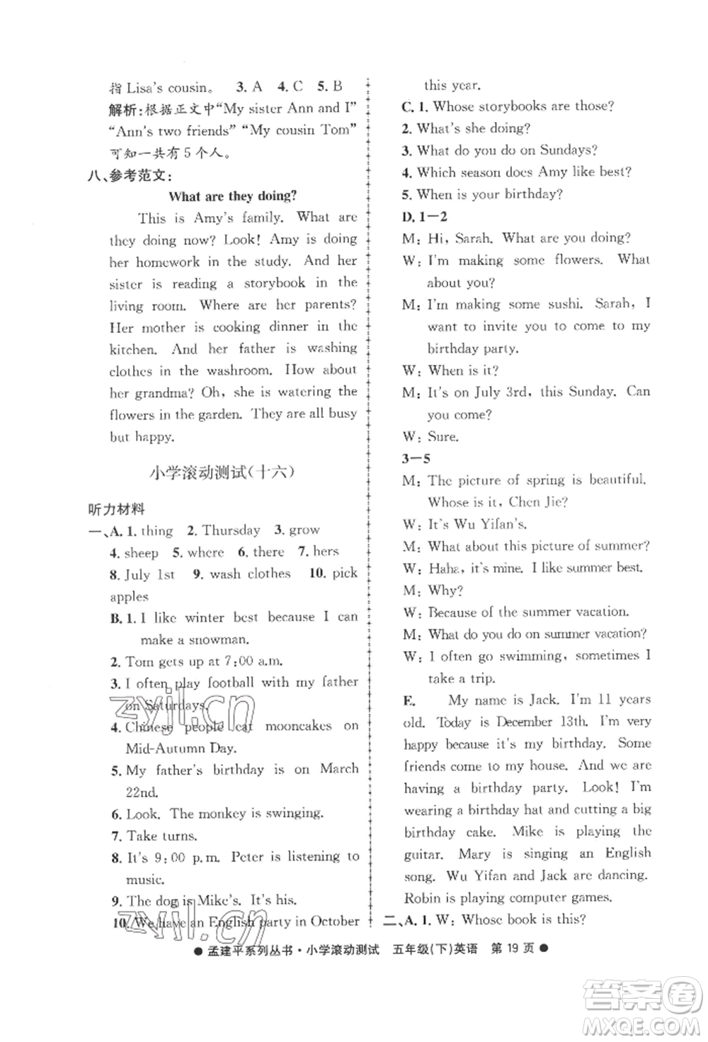 浙江工商大學(xué)出版社2022孟建平系列小學(xué)滾動(dòng)測(cè)試五年級(jí)下冊(cè)英語(yǔ)人教版參考答案