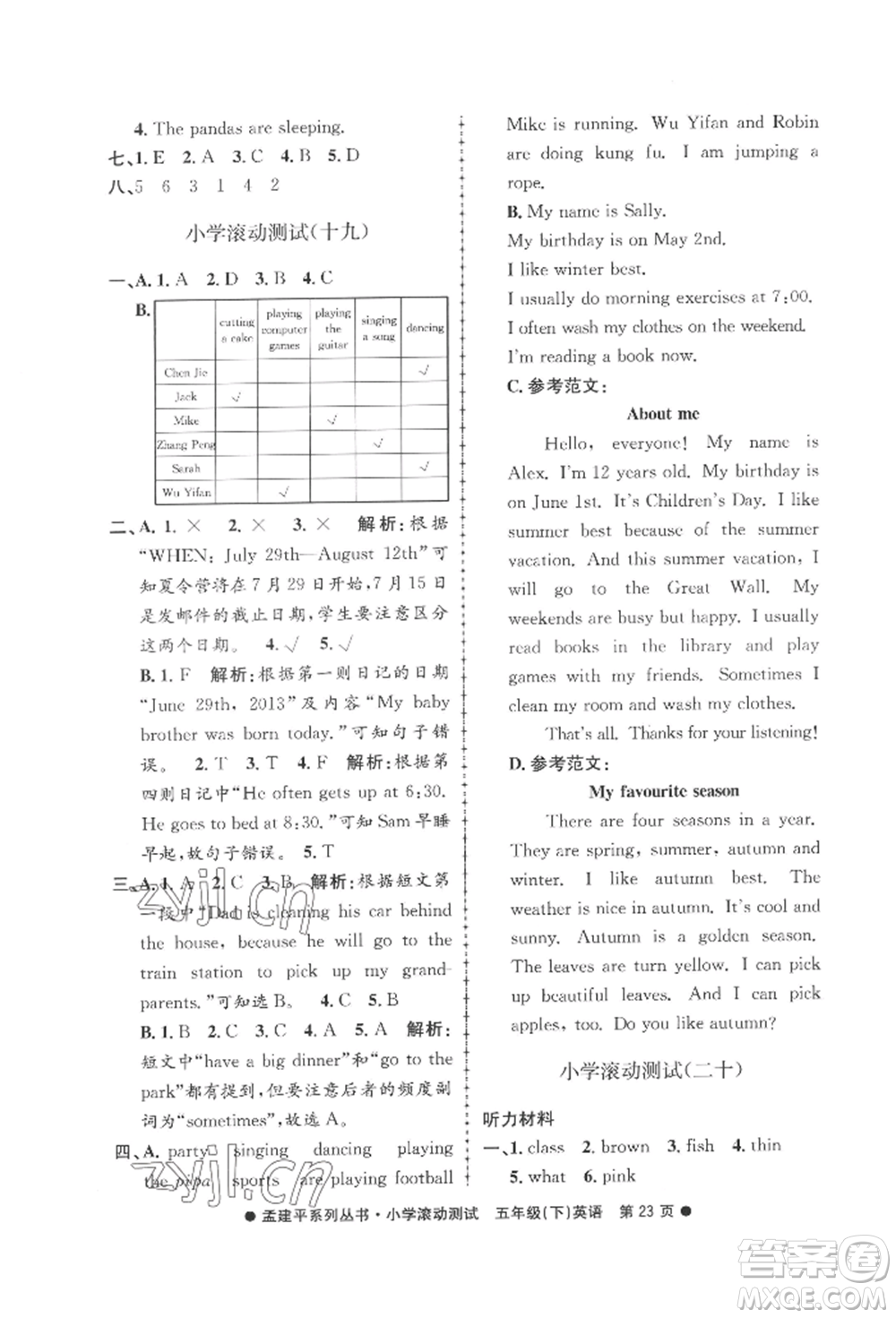 浙江工商大學(xué)出版社2022孟建平系列小學(xué)滾動(dòng)測(cè)試五年級(jí)下冊(cè)英語(yǔ)人教版參考答案