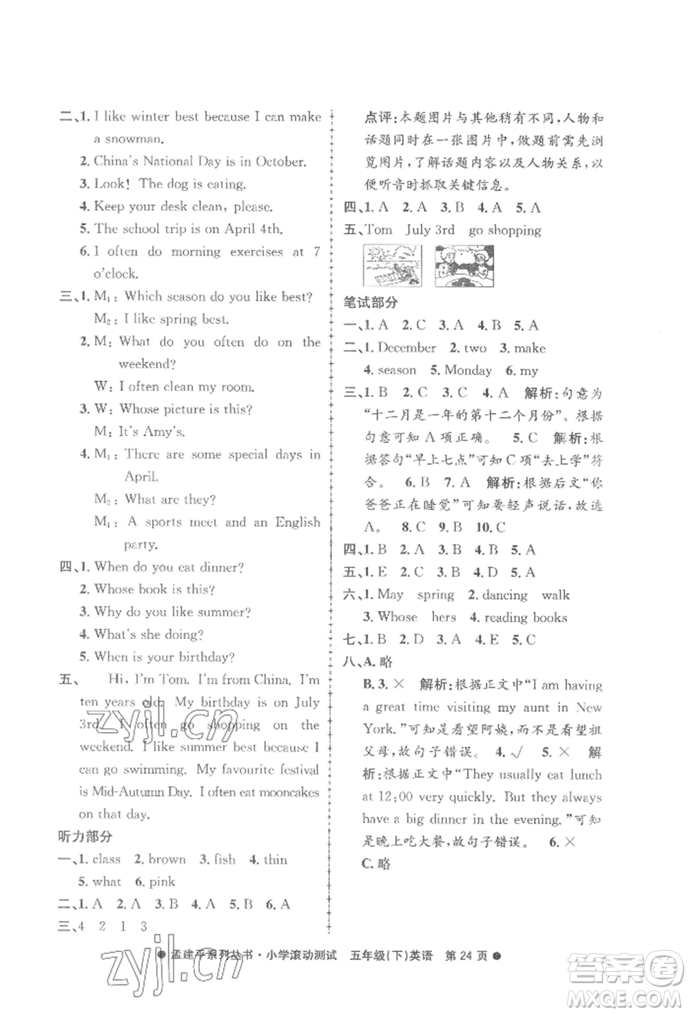 浙江工商大學(xué)出版社2022孟建平系列小學(xué)滾動(dòng)測(cè)試五年級(jí)下冊(cè)英語(yǔ)人教版參考答案