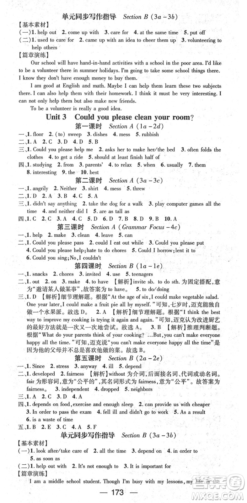 江西教育出版社2022名師測(cè)控八年級(jí)英語(yǔ)下冊(cè)RJ人教版襄陽(yáng)專版答案