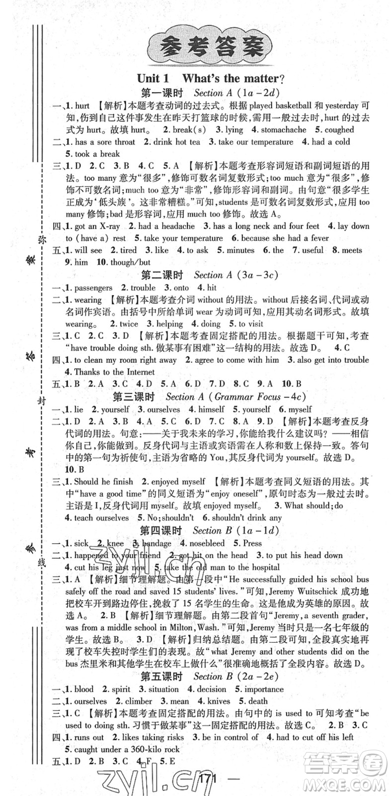 江西教育出版社2022名師測(cè)控八年級(jí)英語(yǔ)下冊(cè)RJ人教版襄陽(yáng)專版答案