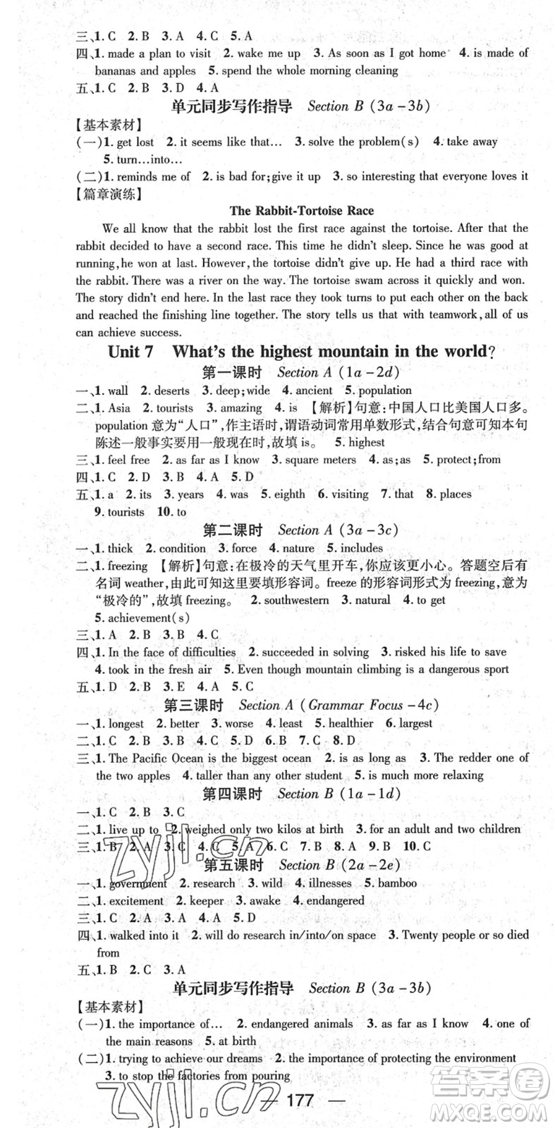 江西教育出版社2022名師測(cè)控八年級(jí)英語(yǔ)下冊(cè)RJ人教版襄陽(yáng)專版答案