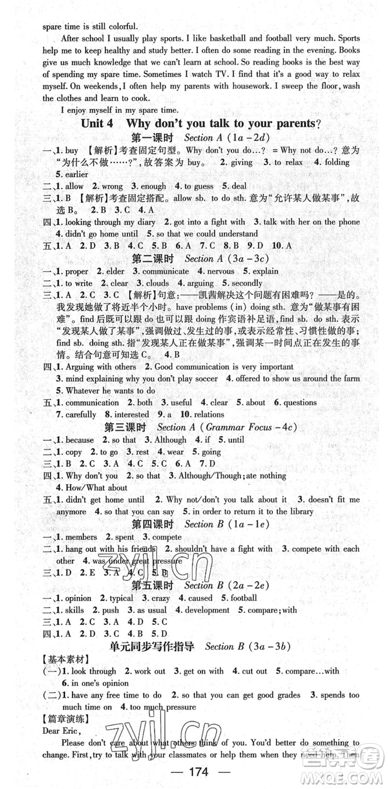 江西教育出版社2022名師測(cè)控八年級(jí)英語(yǔ)下冊(cè)RJ人教版襄陽(yáng)專版答案