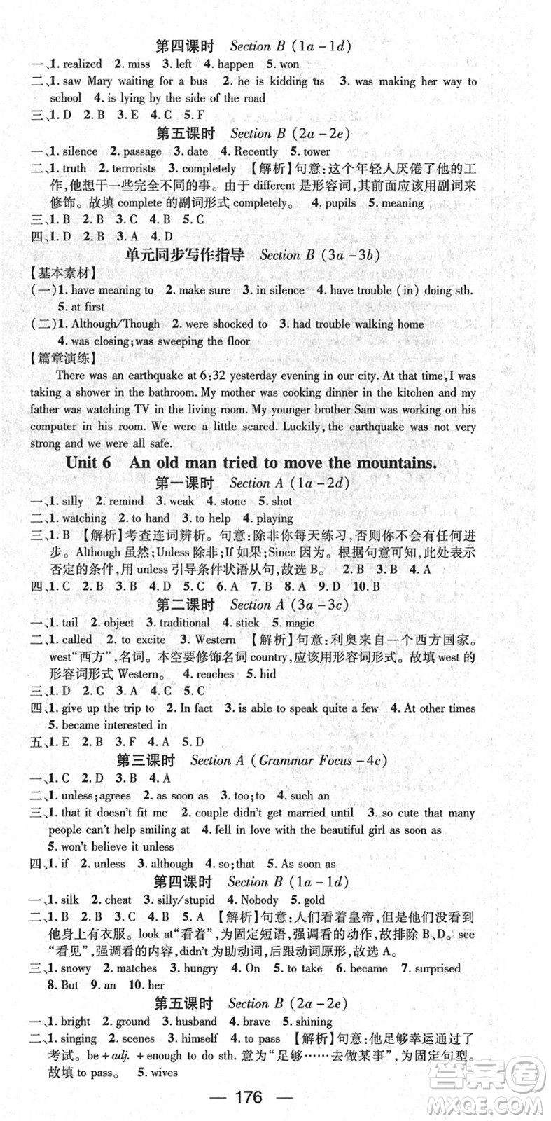 江西教育出版社2022名師測(cè)控八年級(jí)英語(yǔ)下冊(cè)RJ人教版襄陽(yáng)專版答案