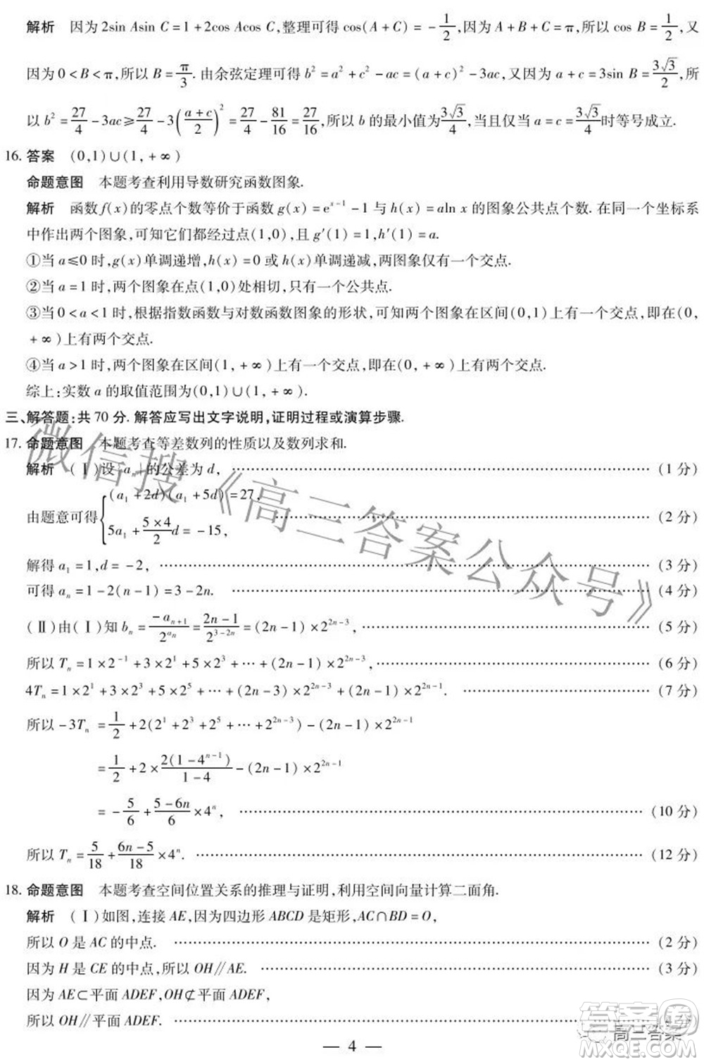 焦作市普通高中2021-2022學(xué)年高三年級(jí)第二次模擬考試?yán)砜茢?shù)學(xué)試題及答案