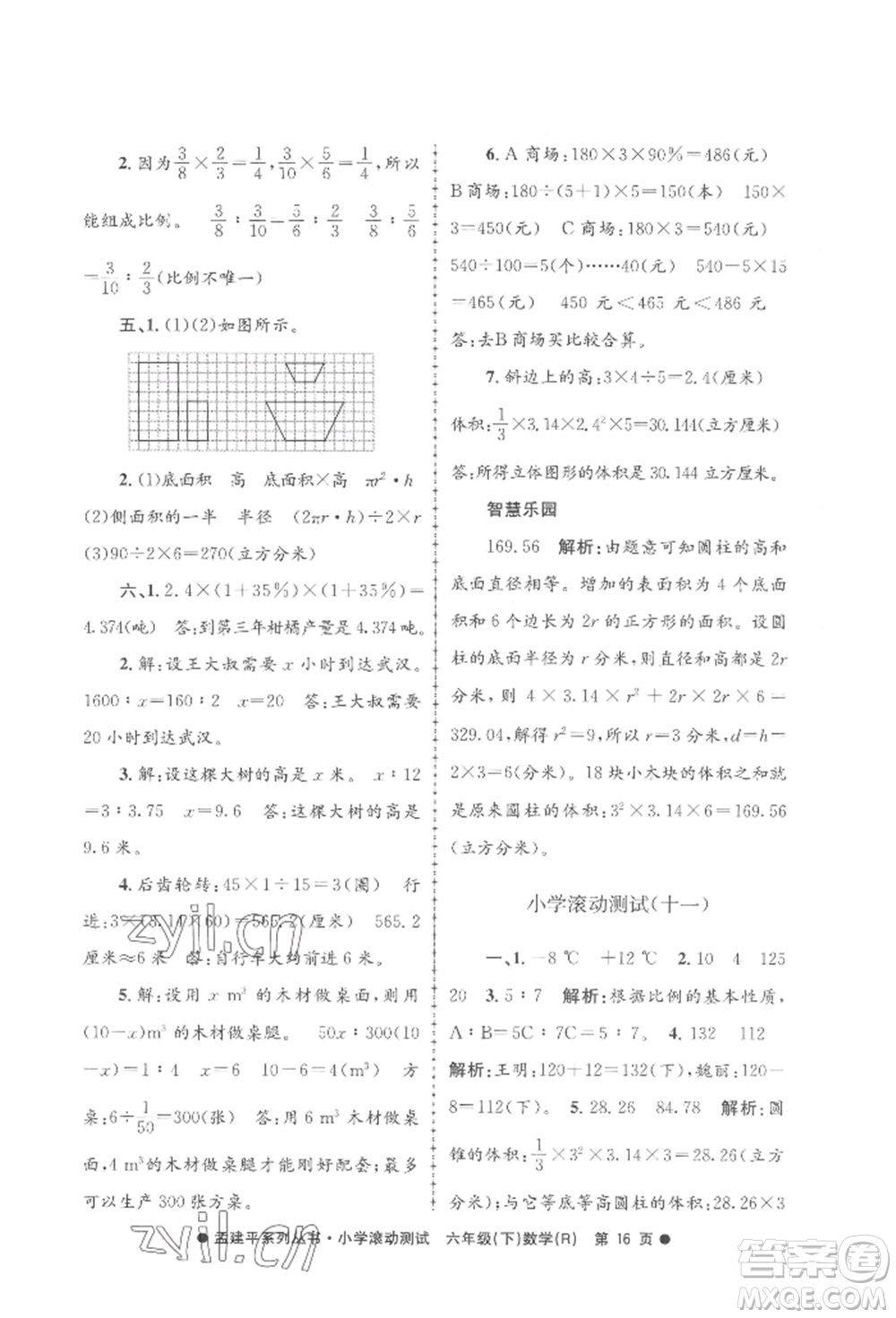 浙江工商大學(xué)出版社2022孟建平系列小學(xué)滾動測試六年級下冊數(shù)學(xué)人教版參考答案