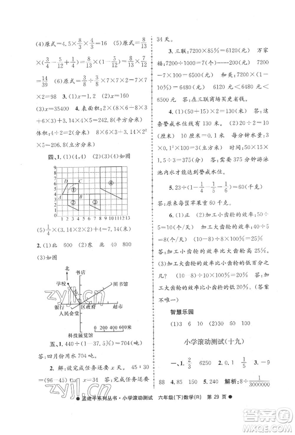 浙江工商大學(xué)出版社2022孟建平系列小學(xué)滾動測試六年級下冊數(shù)學(xué)人教版參考答案