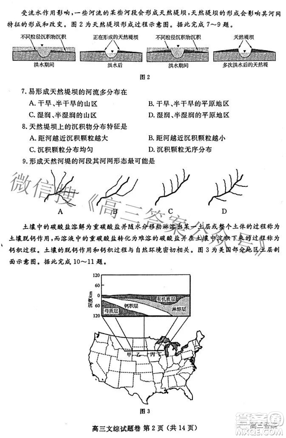 鄭州市2022年高中畢業(yè)班第二次質(zhì)量預(yù)測文科綜合試題及答案