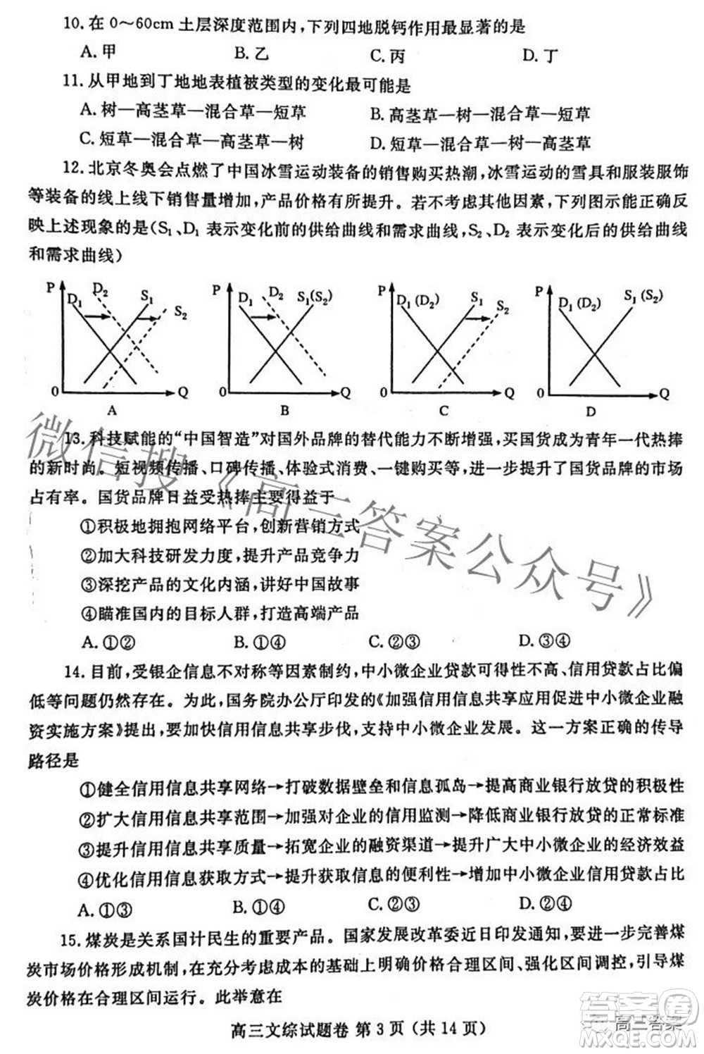 鄭州市2022年高中畢業(yè)班第二次質(zhì)量預(yù)測文科綜合試題及答案