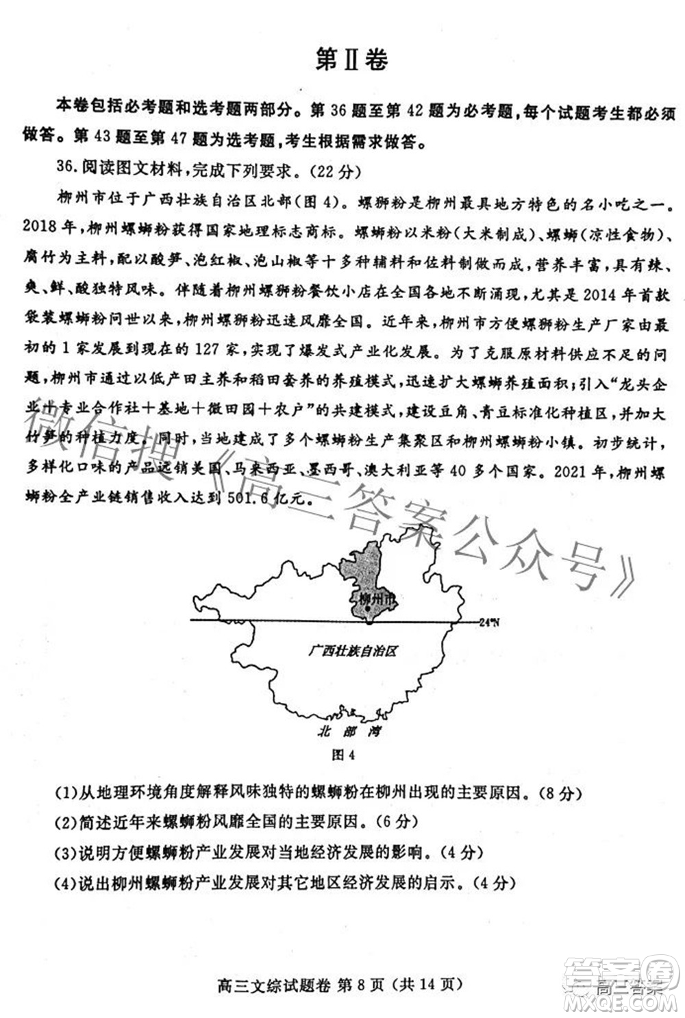 鄭州市2022年高中畢業(yè)班第二次質(zhì)量預(yù)測文科綜合試題及答案