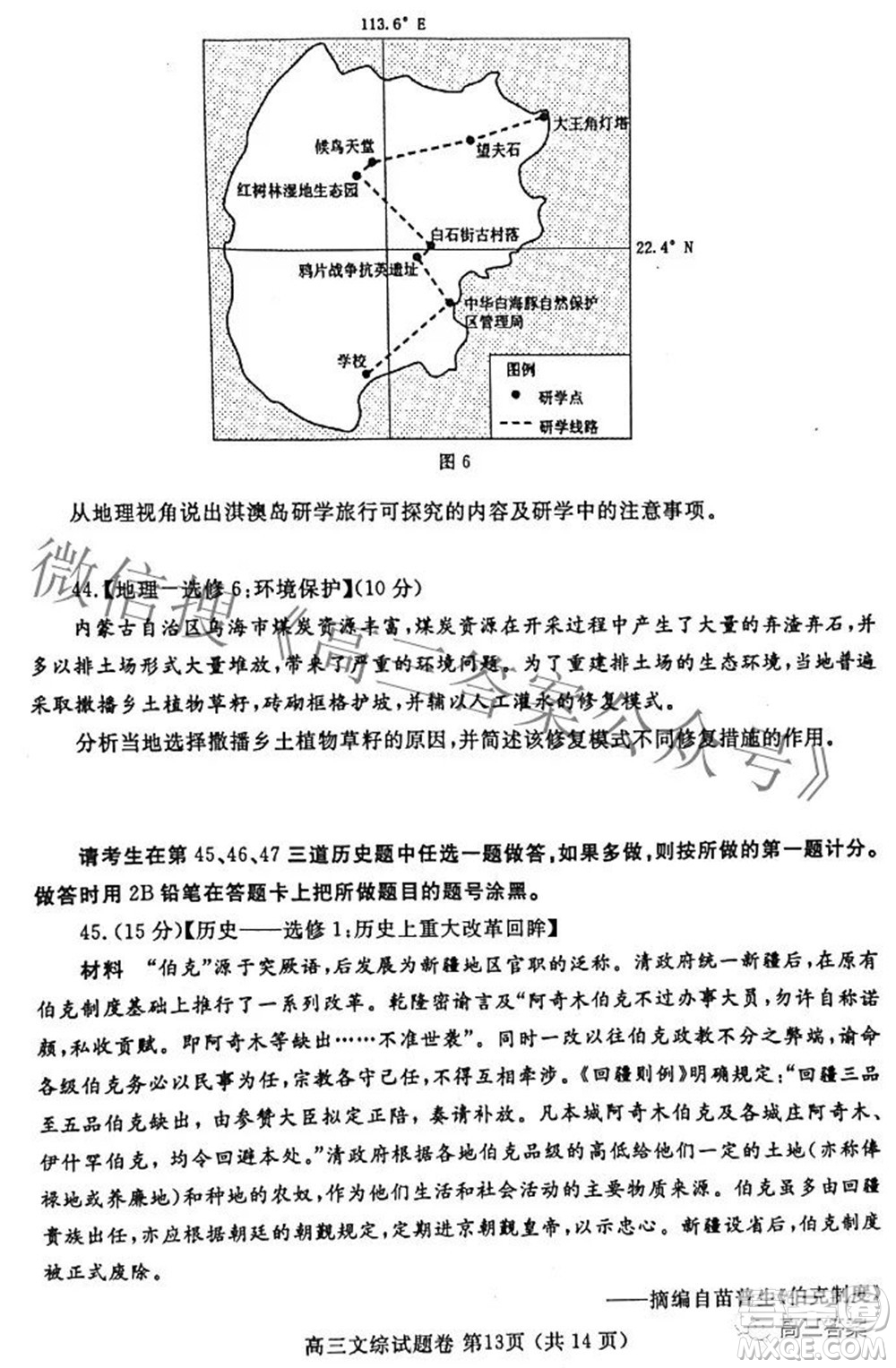 鄭州市2022年高中畢業(yè)班第二次質(zhì)量預(yù)測文科綜合試題及答案