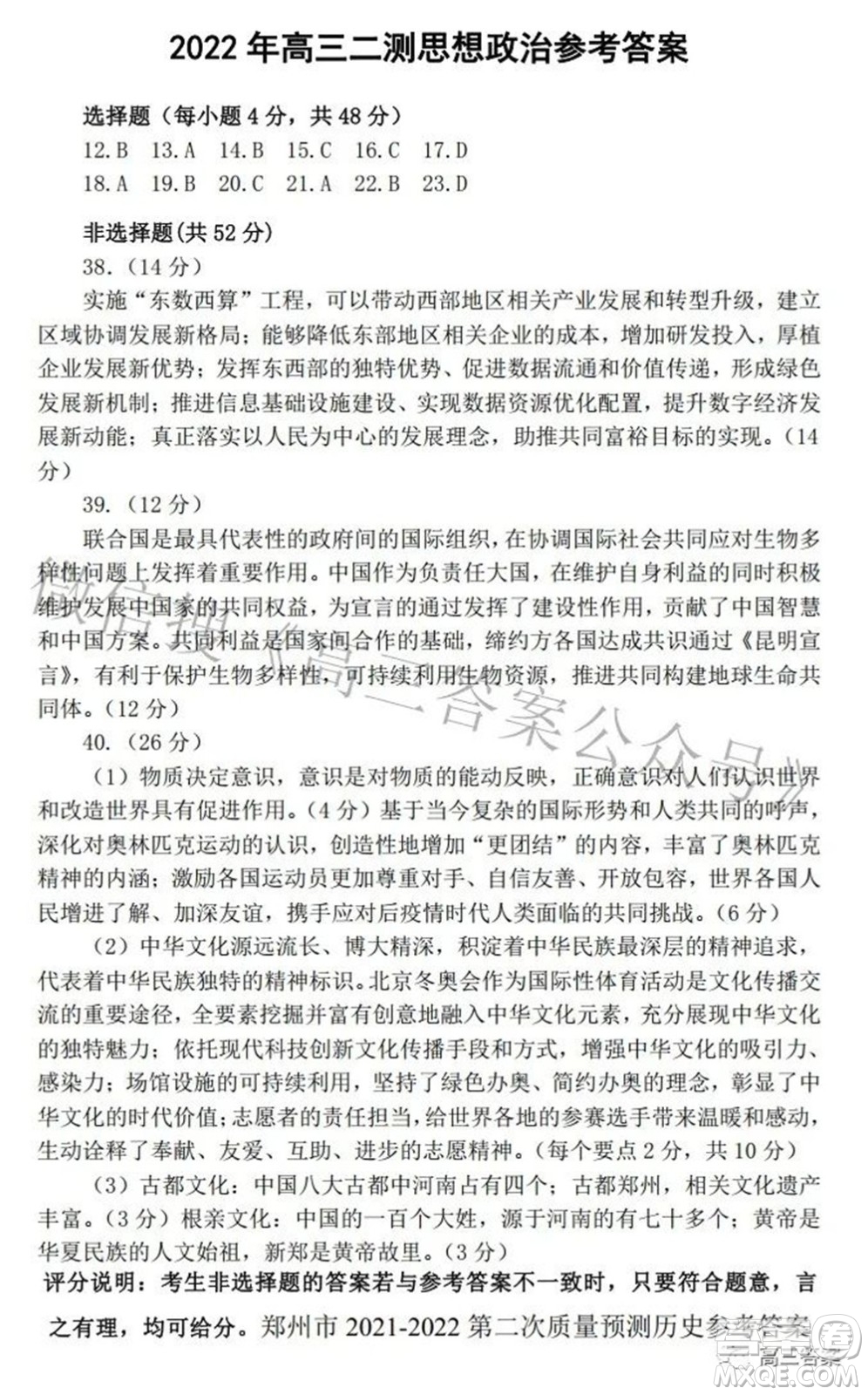 鄭州市2022年高中畢業(yè)班第二次質(zhì)量預(yù)測文科綜合試題及答案