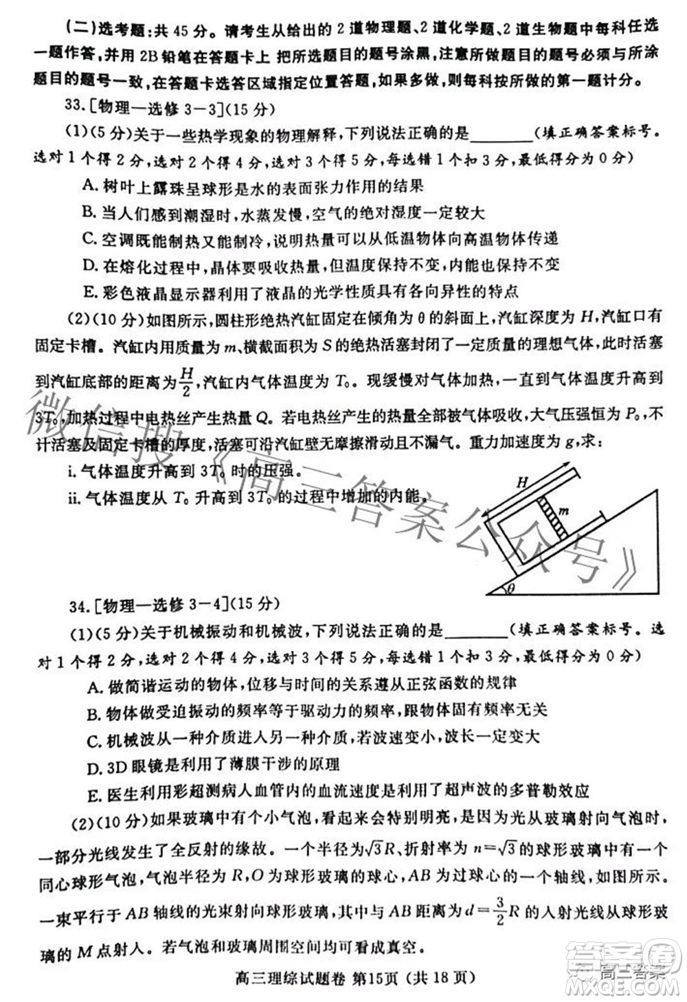 鄭州市2022年高中畢業(yè)班第二次質(zhì)量預(yù)測理科綜合試題及答案