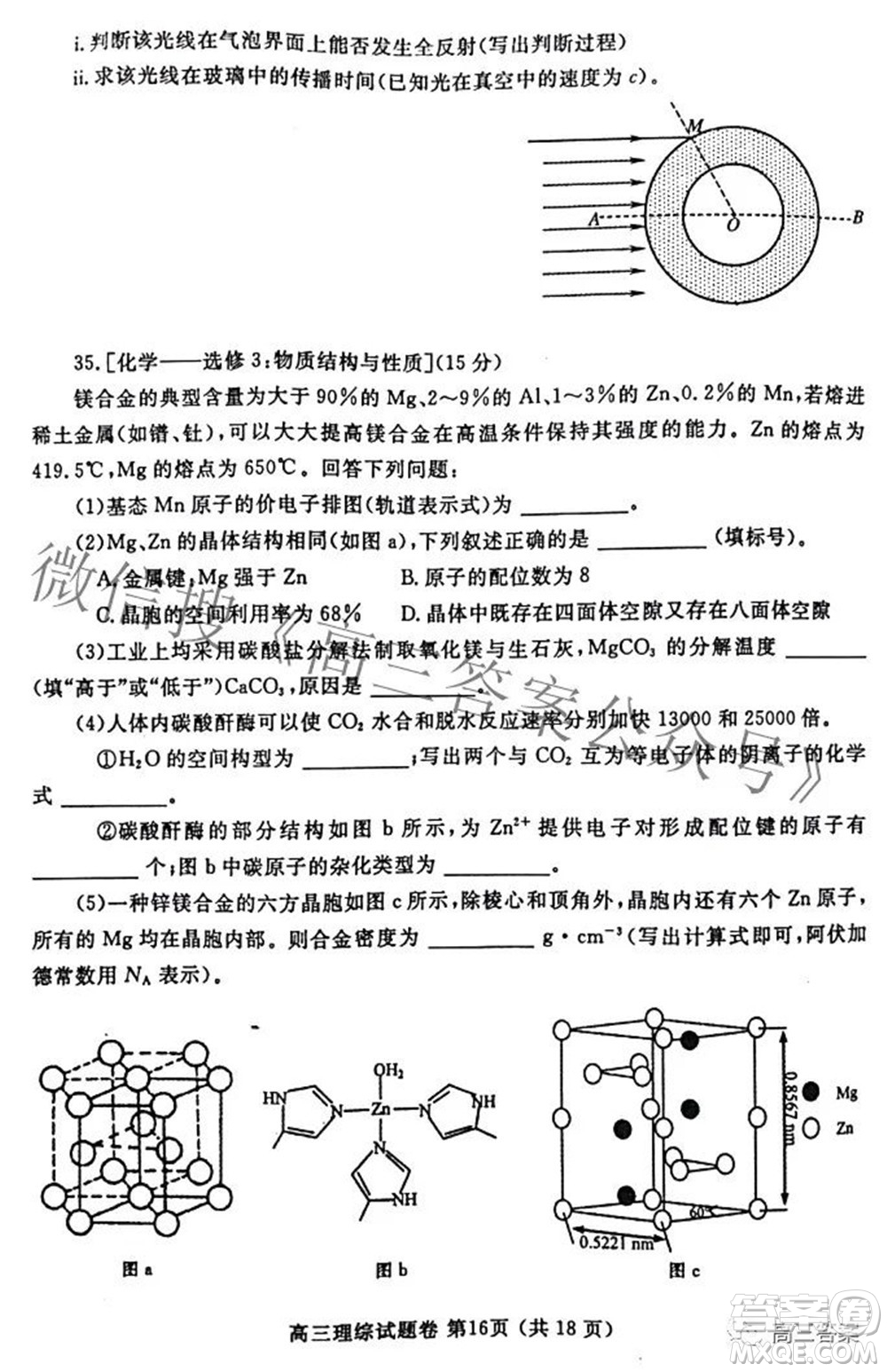 鄭州市2022年高中畢業(yè)班第二次質(zhì)量預(yù)測理科綜合試題及答案