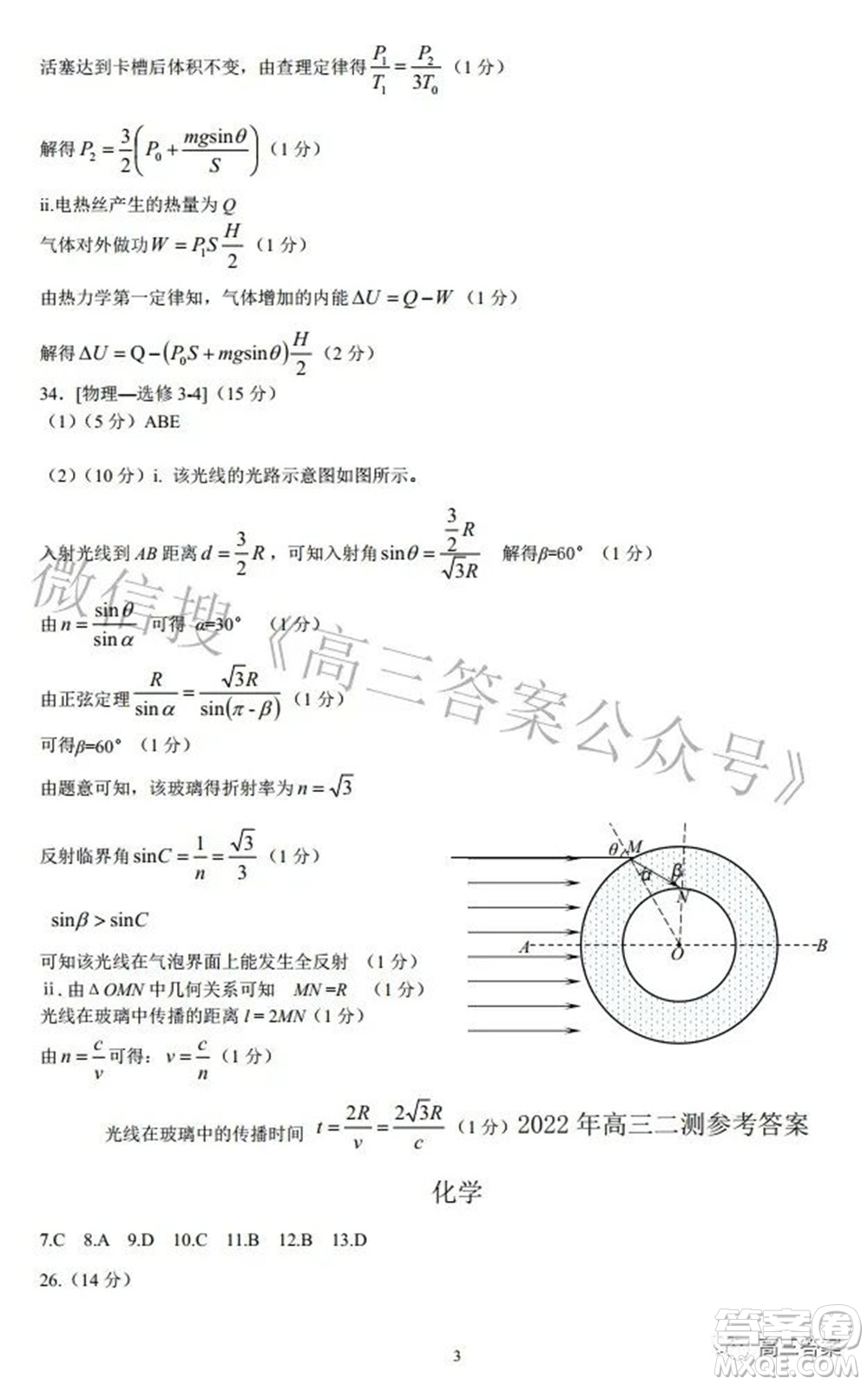 鄭州市2022年高中畢業(yè)班第二次質(zhì)量預(yù)測理科綜合試題及答案