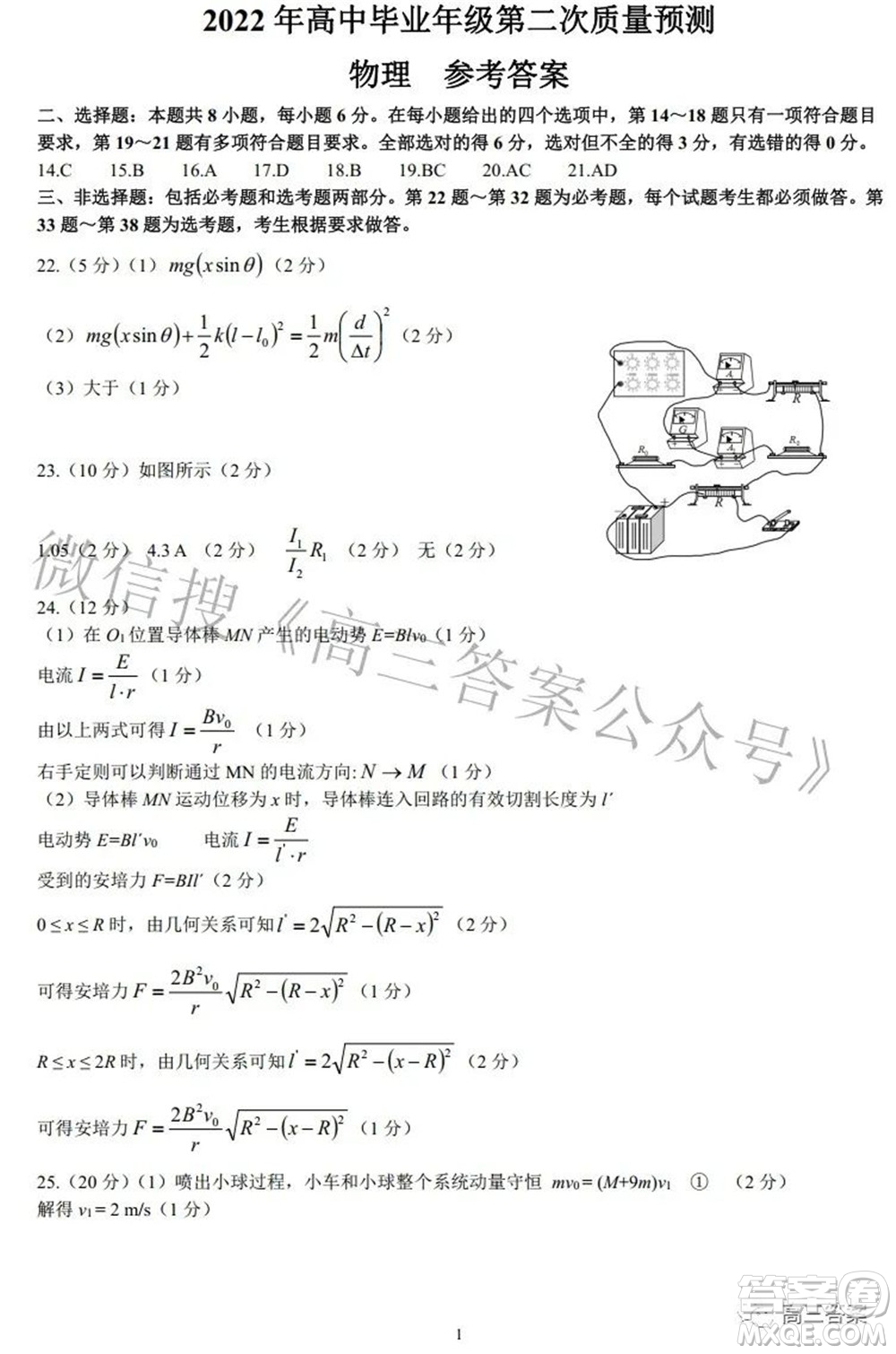 鄭州市2022年高中畢業(yè)班第二次質(zhì)量預(yù)測理科綜合試題及答案