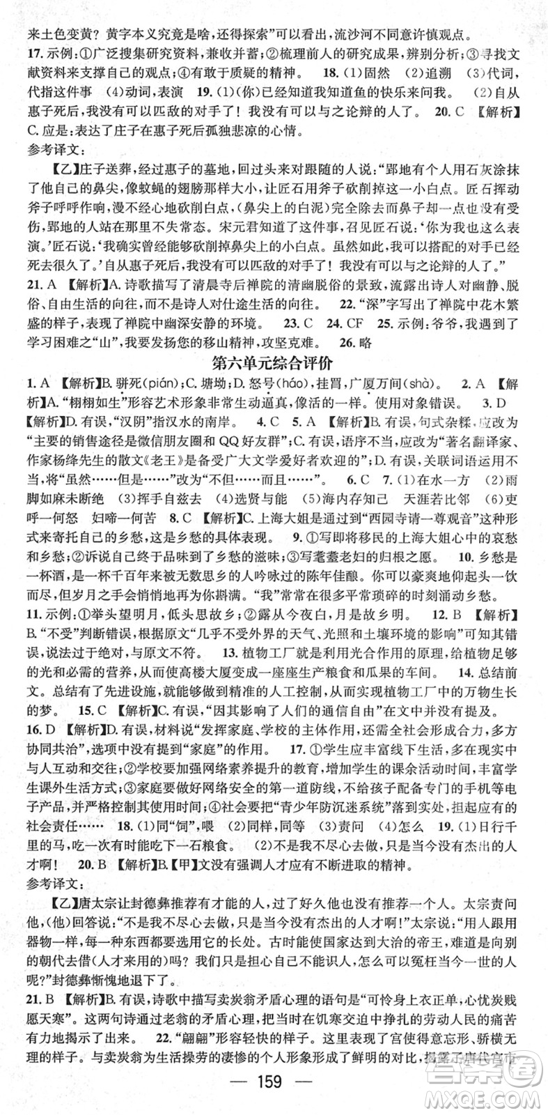 新世紀出版社2022名師測控八年級語文下冊RJ人教版遵義專版答案