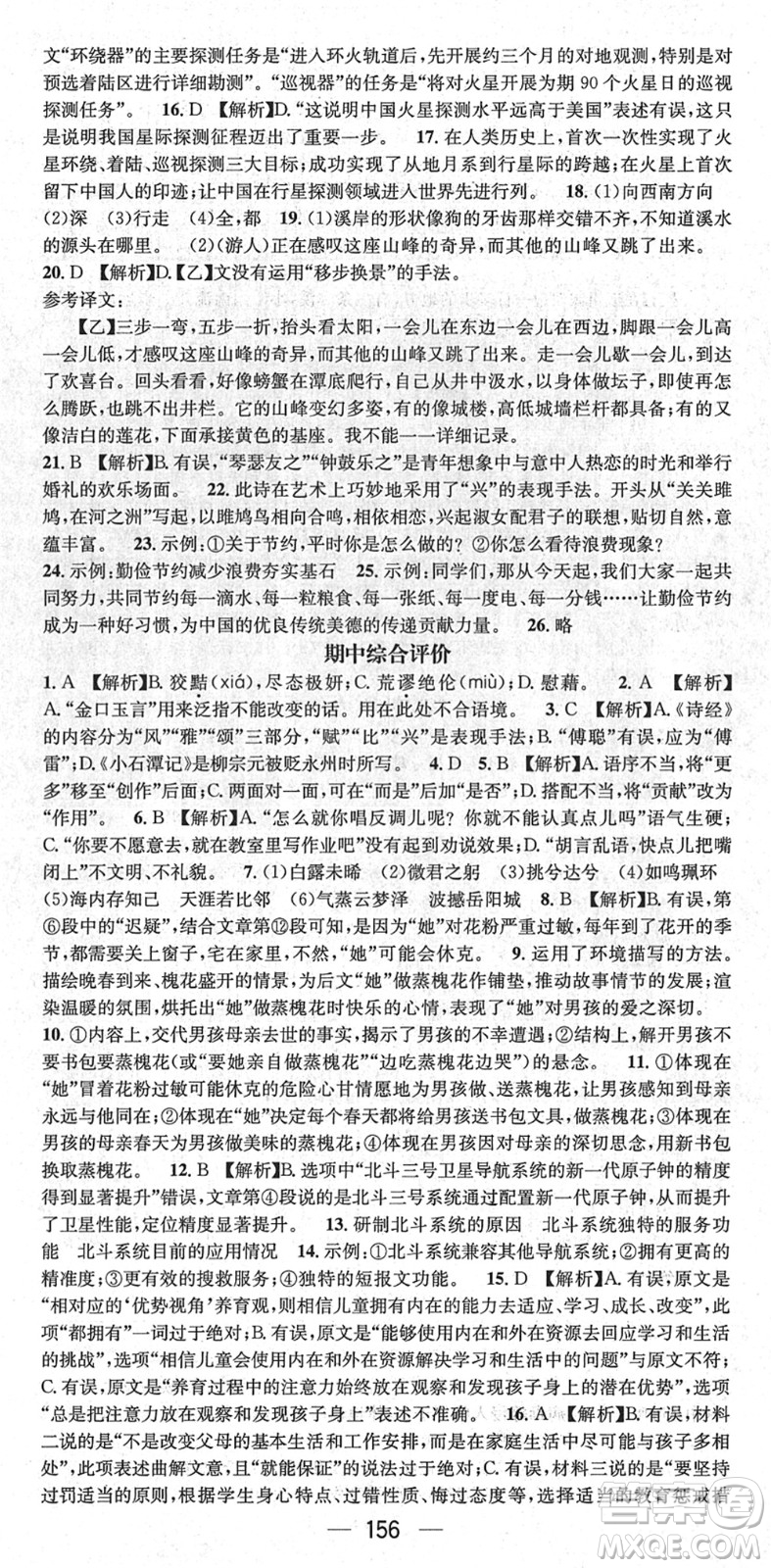 新世紀出版社2022名師測控八年級語文下冊RJ人教版遵義專版答案