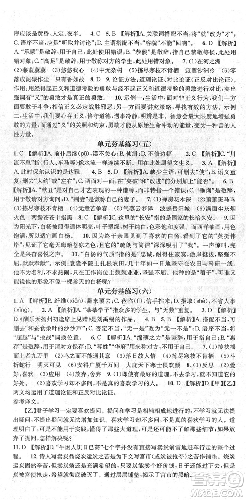 新世紀出版社2022名師測控八年級語文下冊RJ人教版遵義專版答案