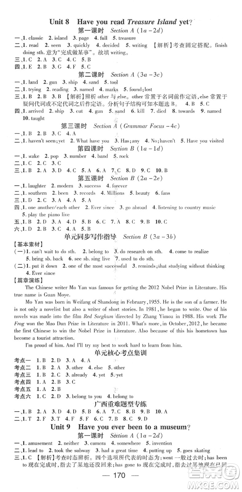 江西教育出版社2022名師測控八年級英語下冊RJ人教版廣西專版答案