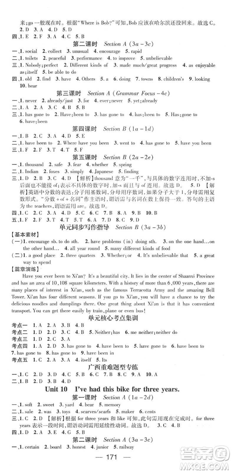 江西教育出版社2022名師測控八年級英語下冊RJ人教版廣西專版答案