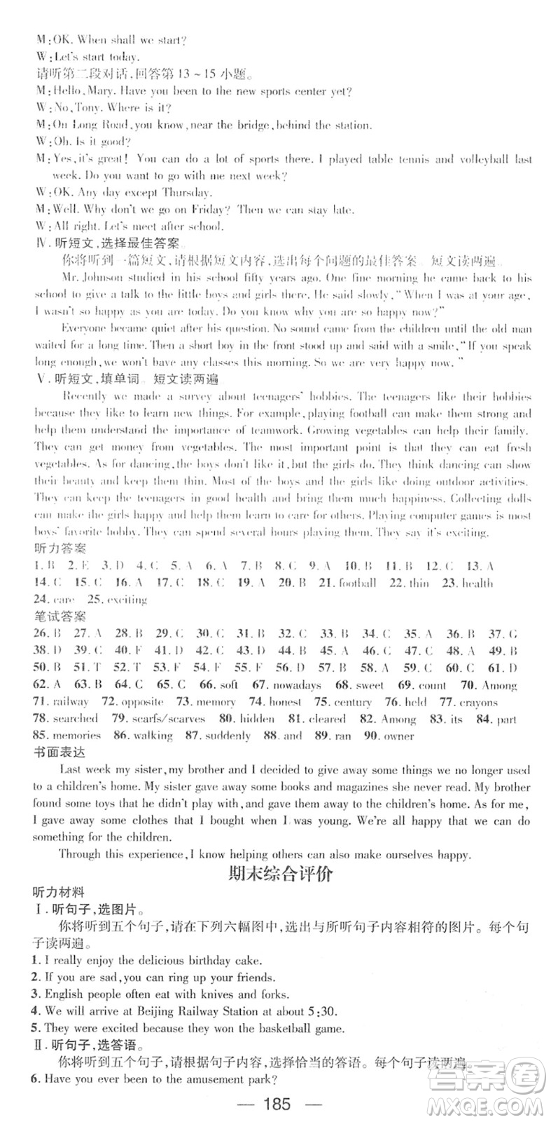 江西教育出版社2022名師測控八年級英語下冊RJ人教版廣西專版答案