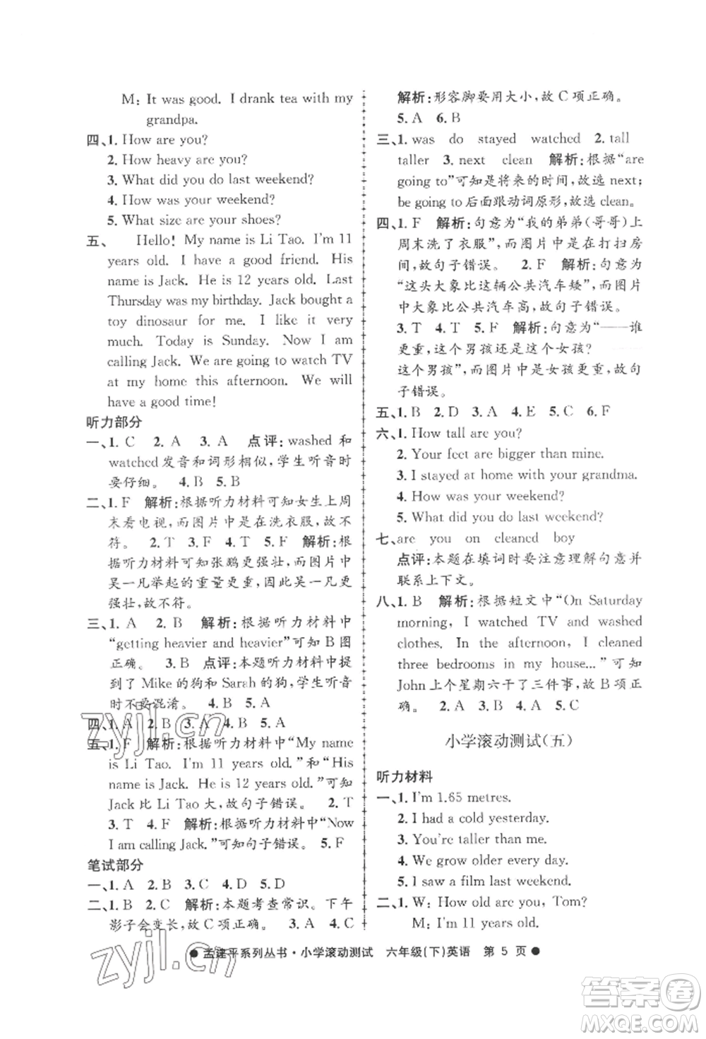 浙江工商大學(xué)出版社2022孟建平系列小學(xué)滾動測試六年級下冊英語人教版參考答案