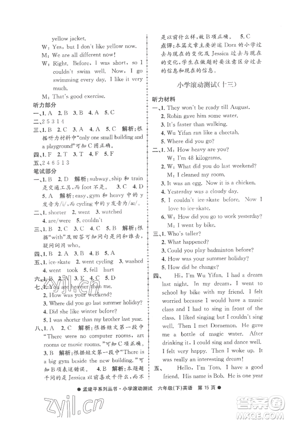 浙江工商大學(xué)出版社2022孟建平系列小學(xué)滾動測試六年級下冊英語人教版參考答案