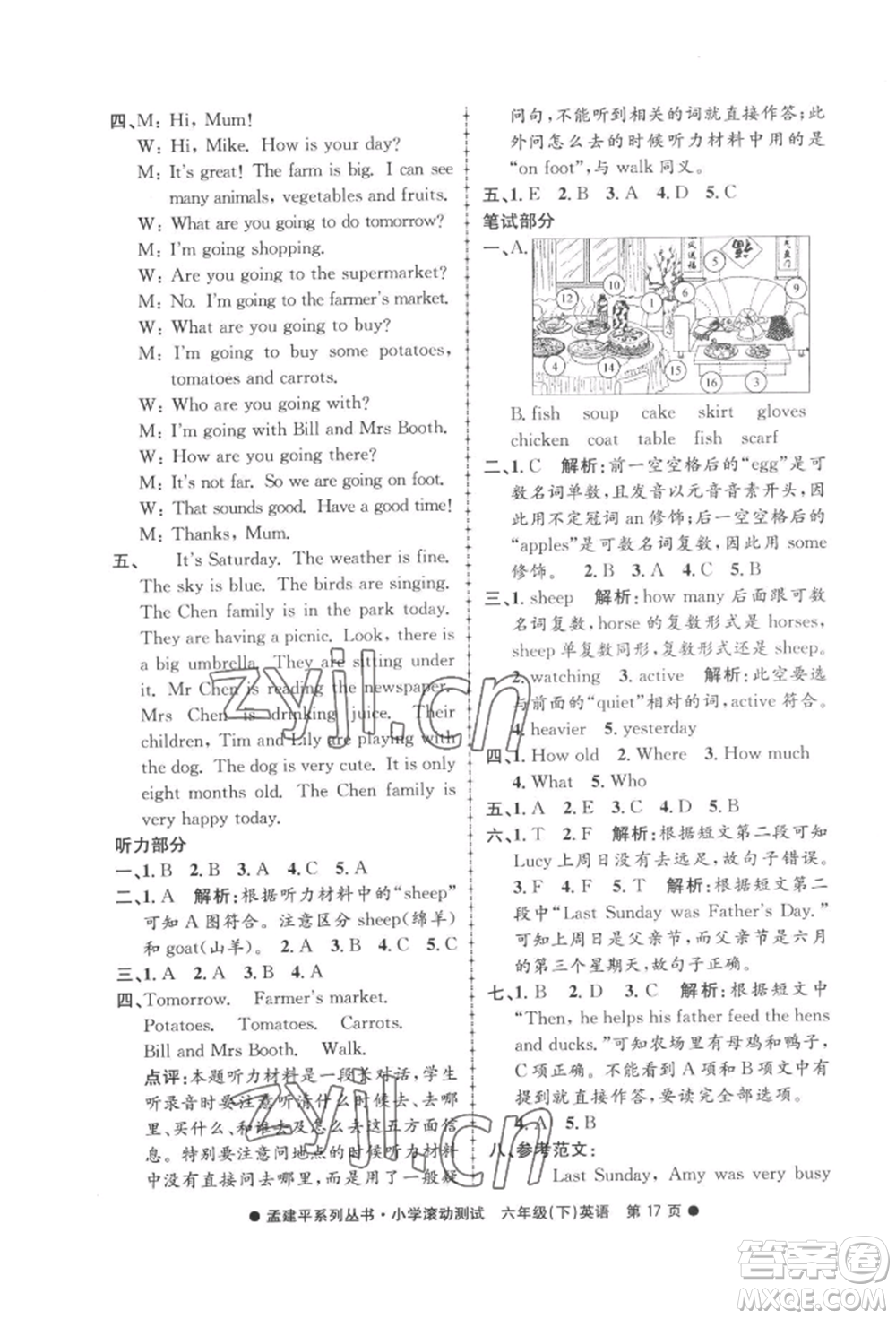 浙江工商大學(xué)出版社2022孟建平系列小學(xué)滾動測試六年級下冊英語人教版參考答案