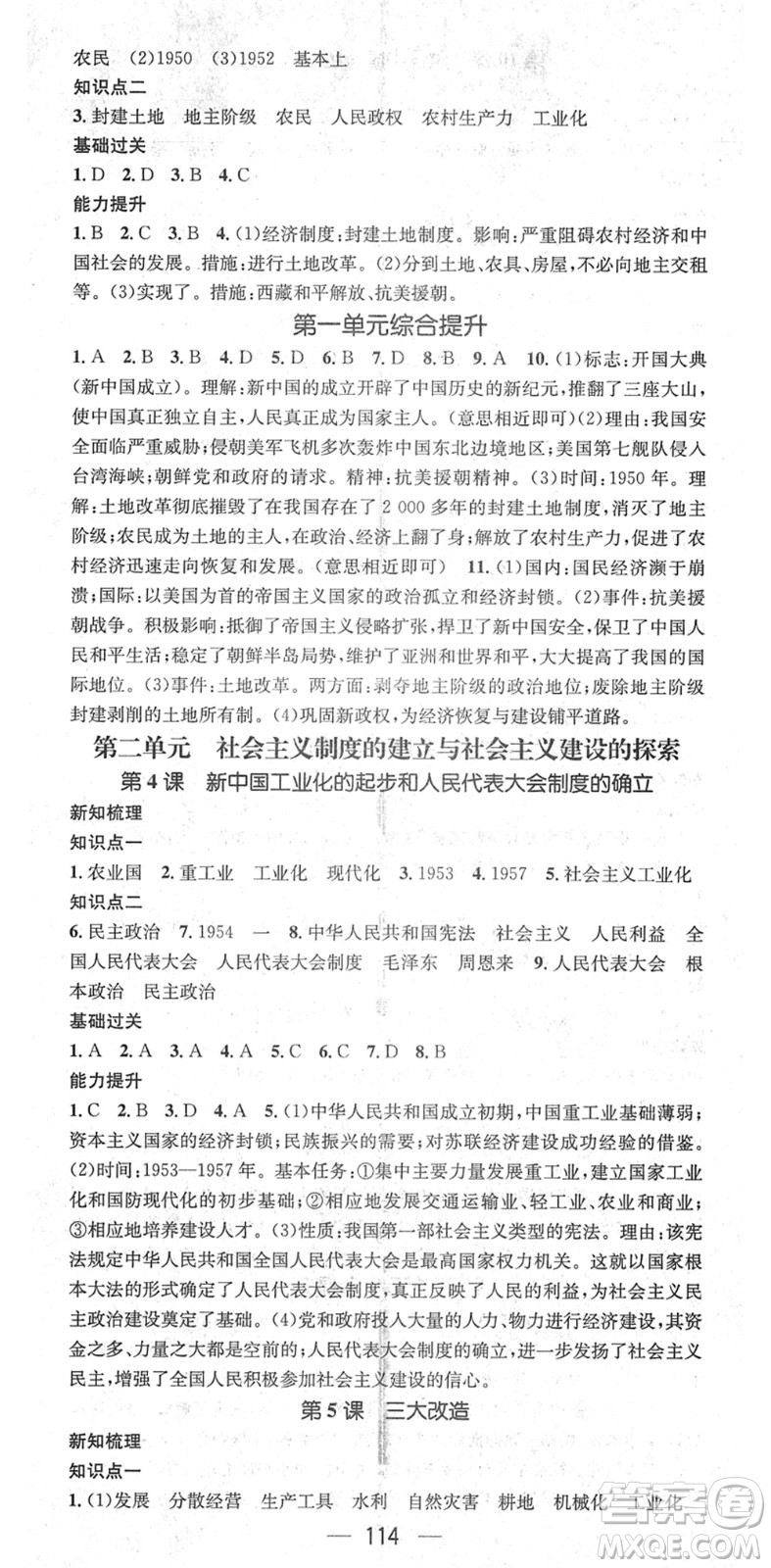 江西教育出版社2022名師測控八年級歷史下冊RJ人教版江西專版答案