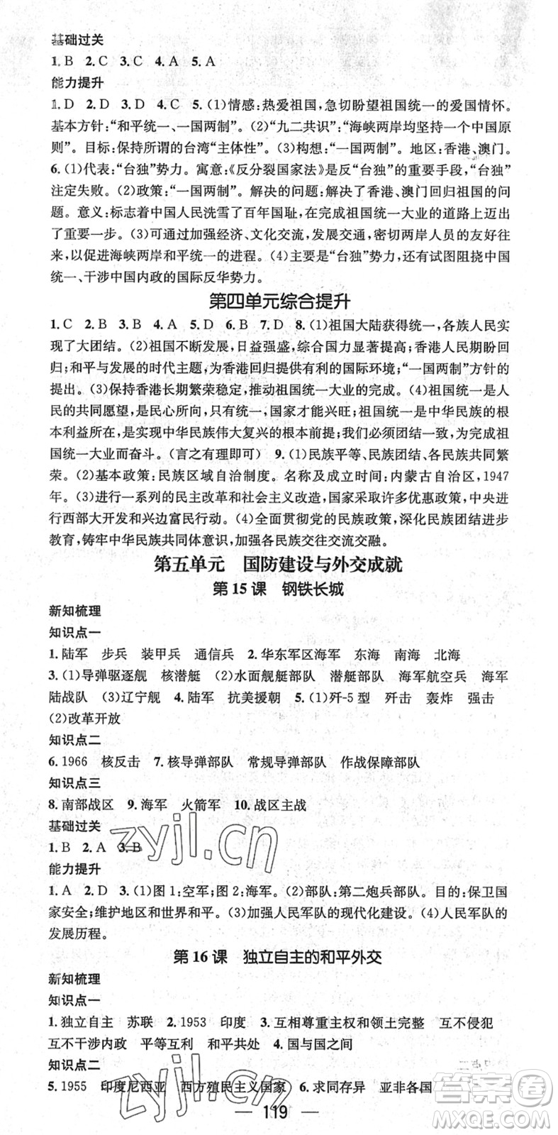 江西教育出版社2022名師測控八年級歷史下冊RJ人教版江西專版答案