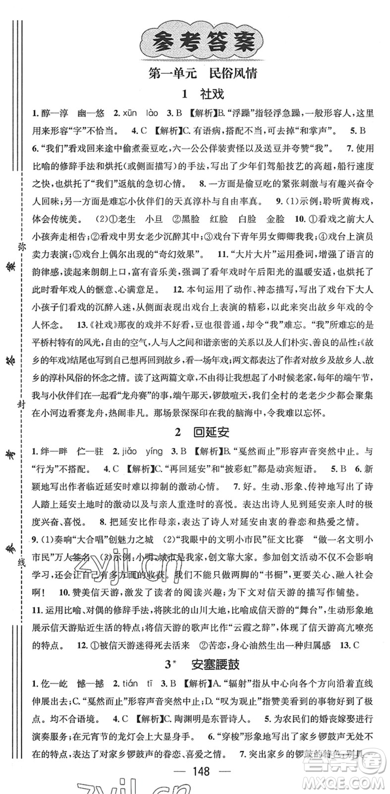 江西教育出版社2022名師測控八年級語文下冊RJ人教版襄陽專版答案