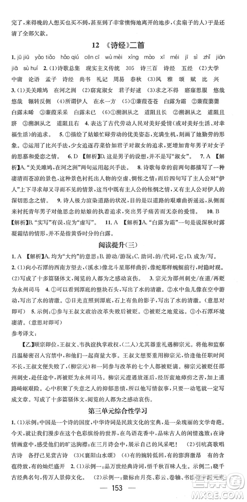 江西教育出版社2022名師測控八年級語文下冊RJ人教版襄陽專版答案