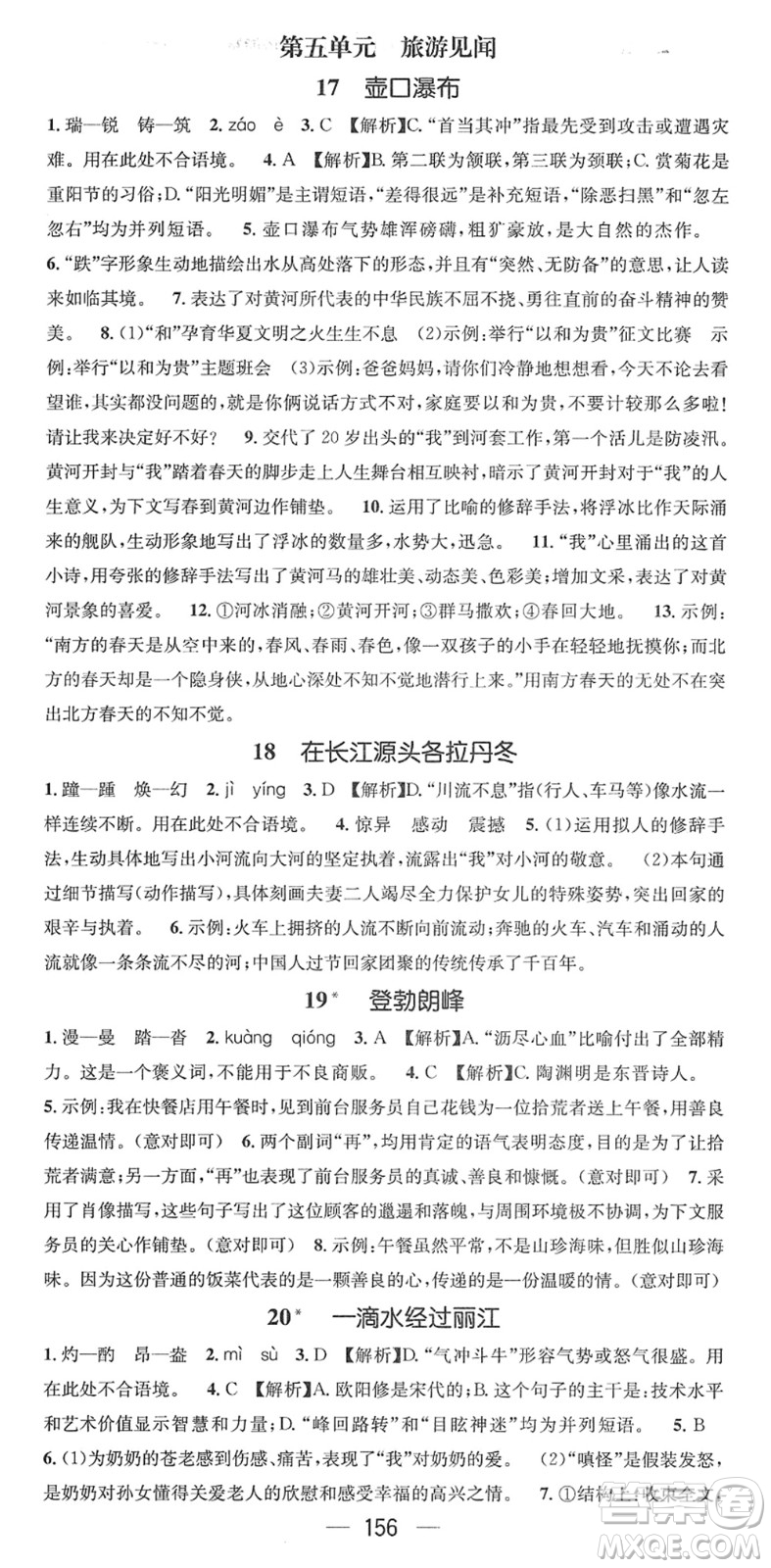 江西教育出版社2022名師測控八年級語文下冊RJ人教版襄陽專版答案