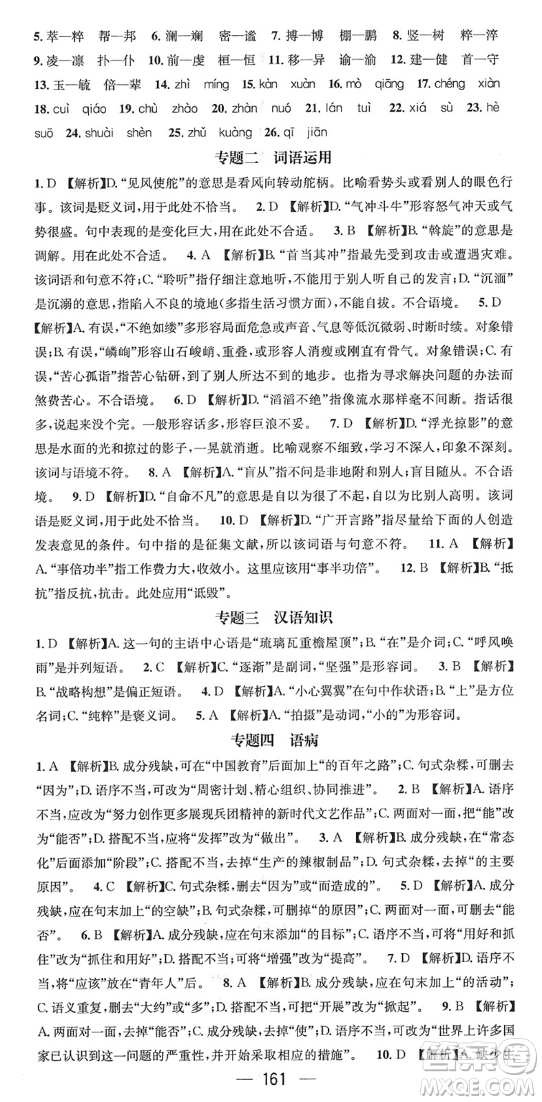 江西教育出版社2022名師測控八年級語文下冊RJ人教版襄陽專版答案