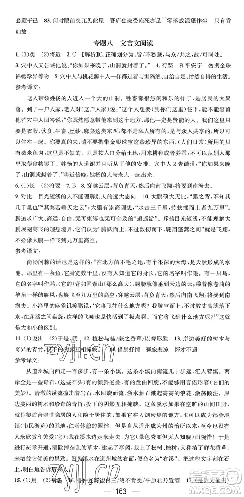 江西教育出版社2022名師測控八年級語文下冊RJ人教版襄陽專版答案