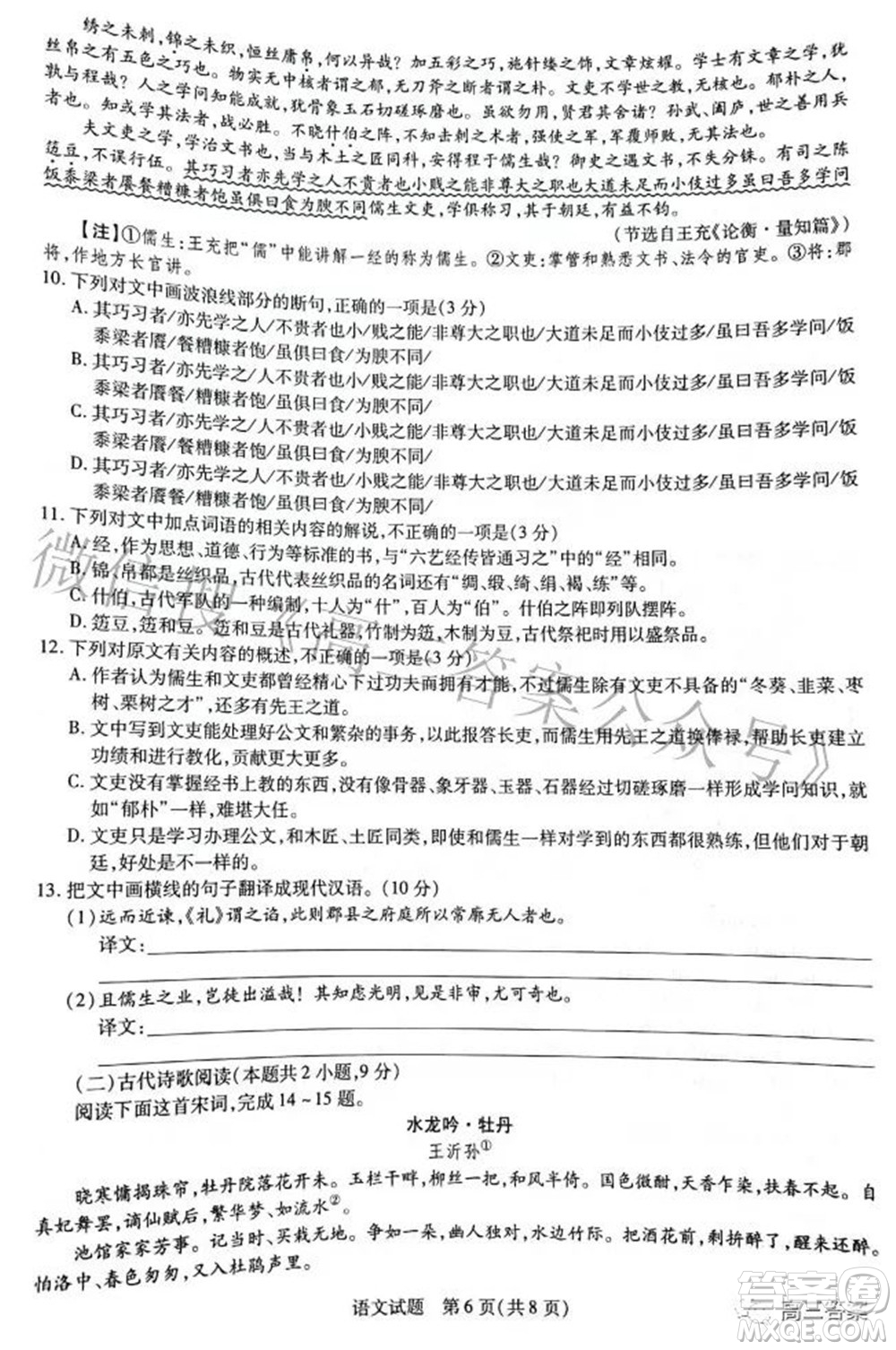 焦作市普通高中2021-2022學(xué)年高三年級(jí)第二次模擬考試語(yǔ)文試題及答案