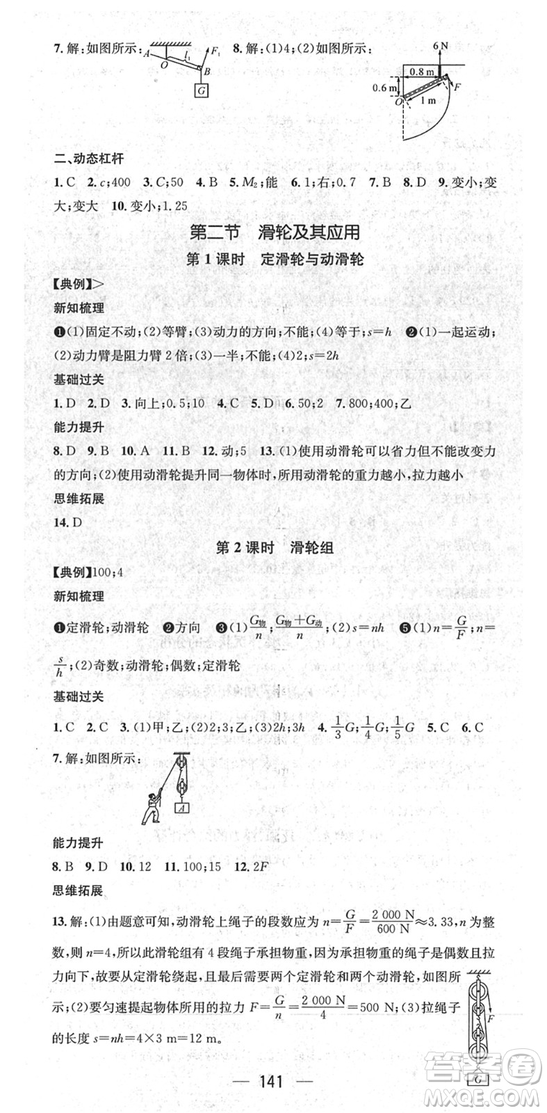 廣東經(jīng)濟(jì)出版社2022名師測控八年級物理下冊HK滬科版貴陽專版答案