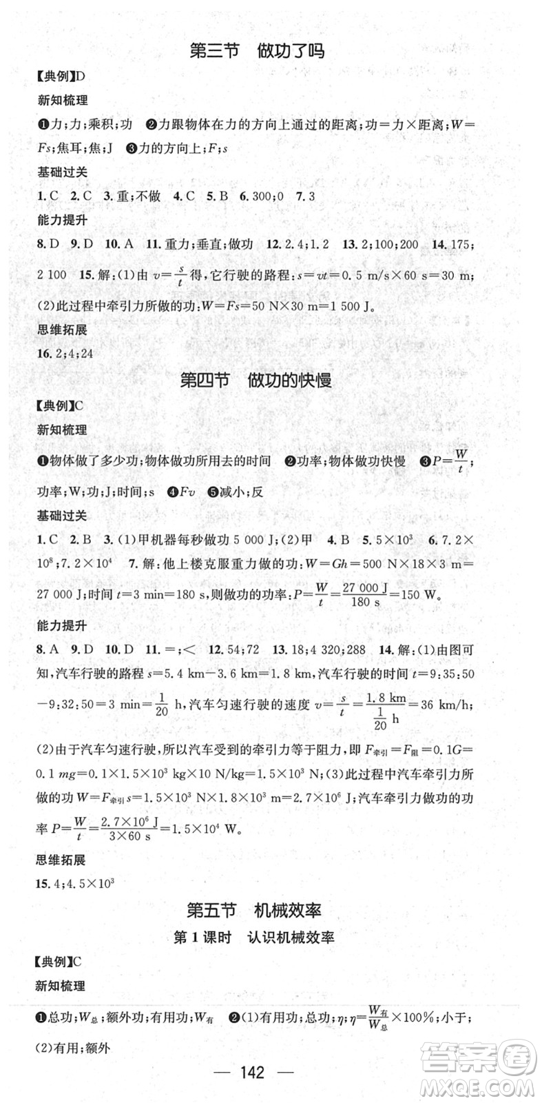 廣東經(jīng)濟(jì)出版社2022名師測控八年級物理下冊HK滬科版貴陽專版答案