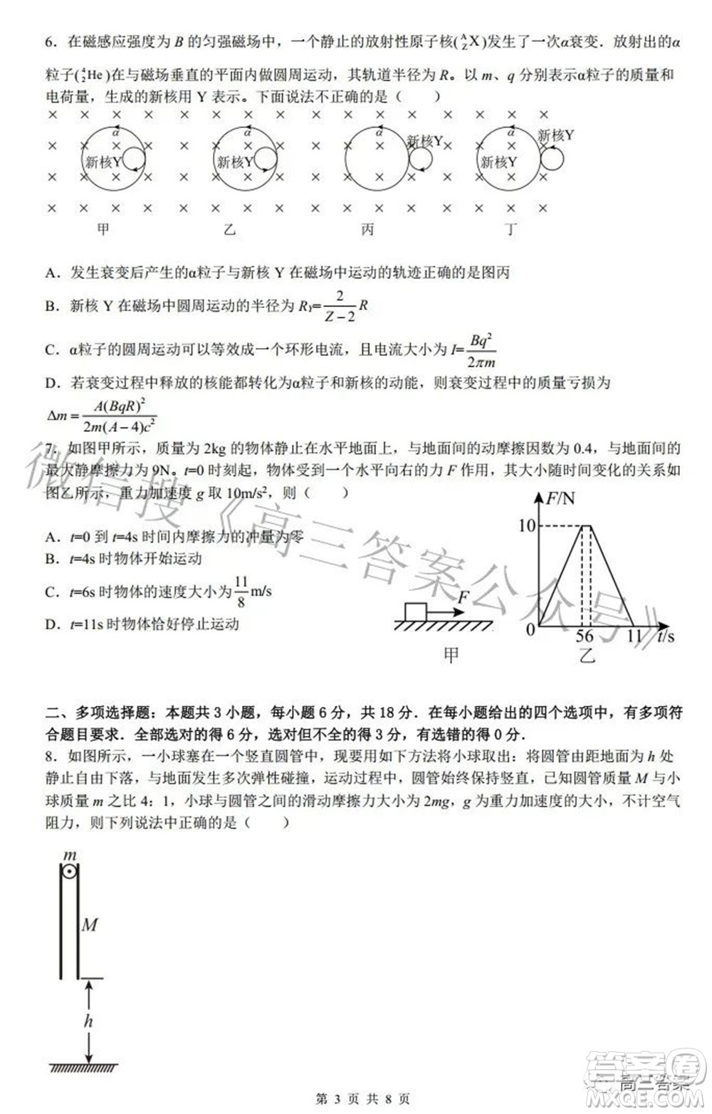 2022廣東省普通高中學(xué)業(yè)水平選擇性模擬考試物理試題及答案