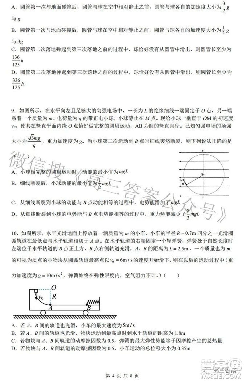 2022廣東省普通高中學(xué)業(yè)水平選擇性模擬考試物理試題及答案