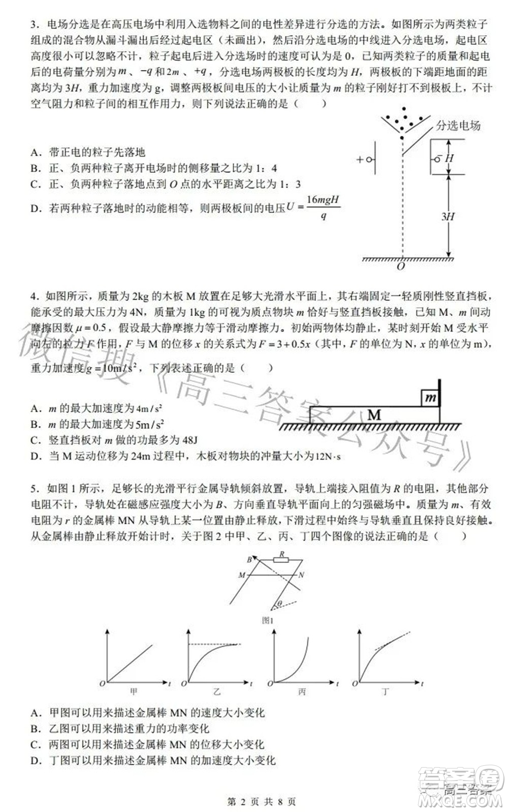 2022廣東省普通高中學(xué)業(yè)水平選擇性模擬考試物理試題及答案