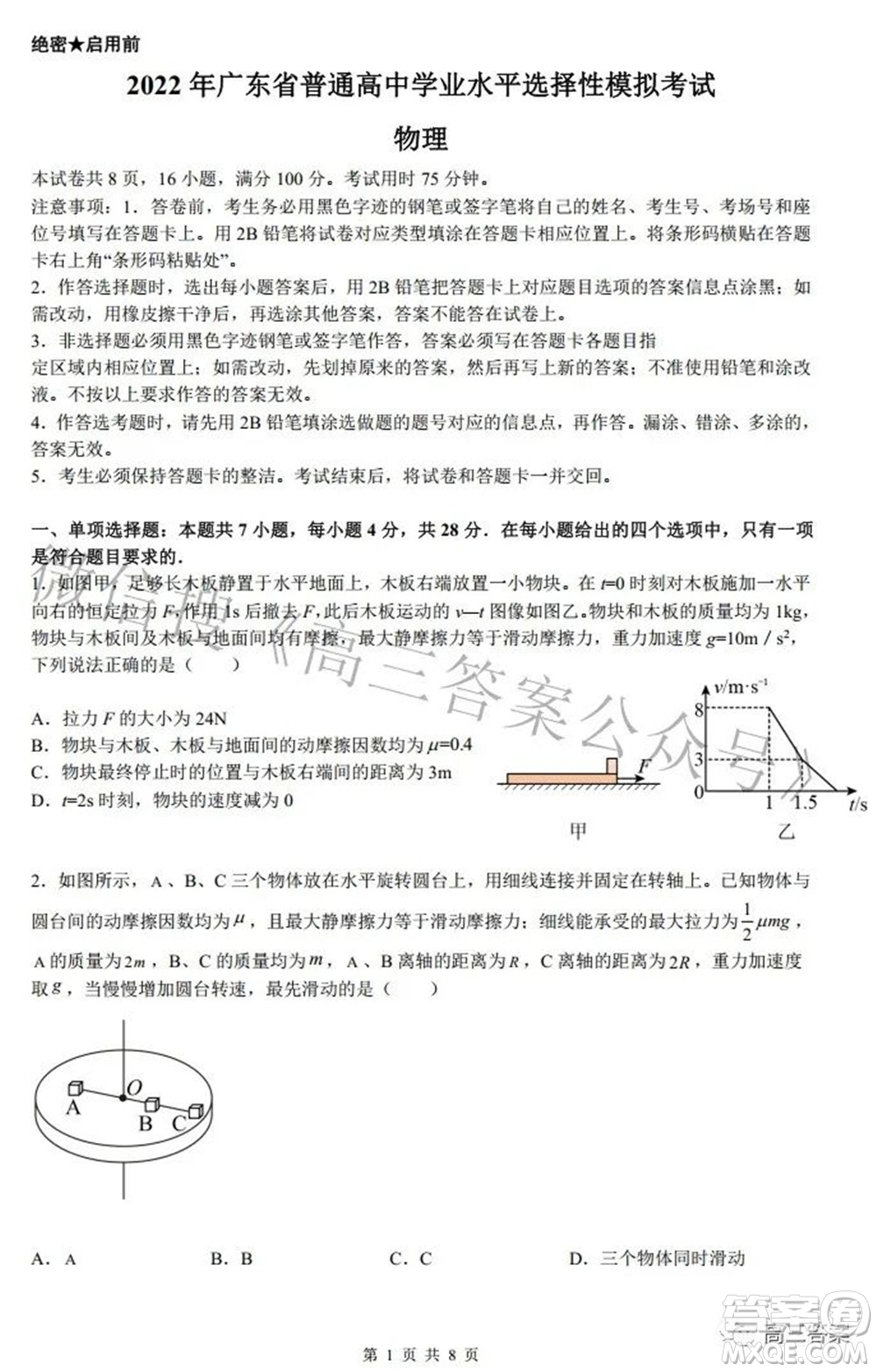 2022廣東省普通高中學(xué)業(yè)水平選擇性模擬考試物理試題及答案