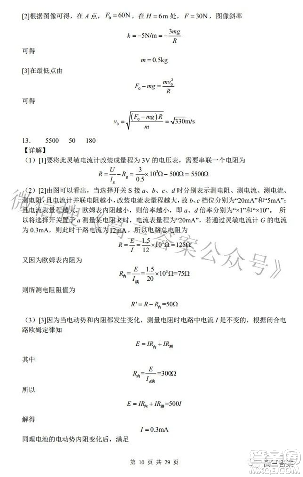 2022廣東省普通高中學(xué)業(yè)水平選擇性模擬考試物理試題及答案