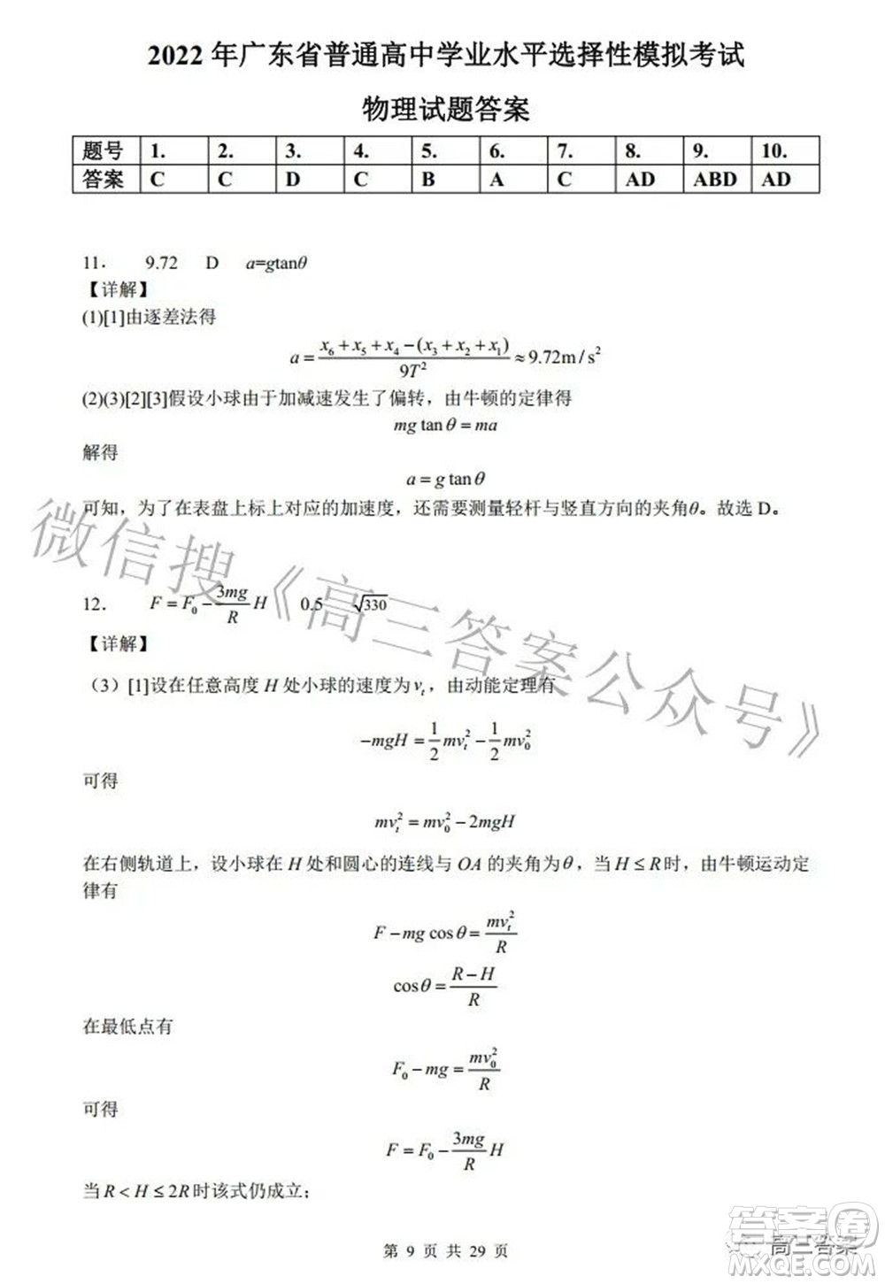 2022廣東省普通高中學(xué)業(yè)水平選擇性模擬考試物理試題及答案