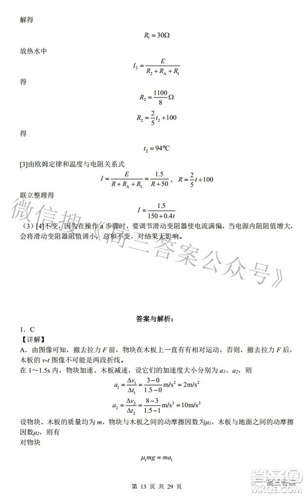 2022廣東省普通高中學(xué)業(yè)水平選擇性模擬考試物理試題及答案