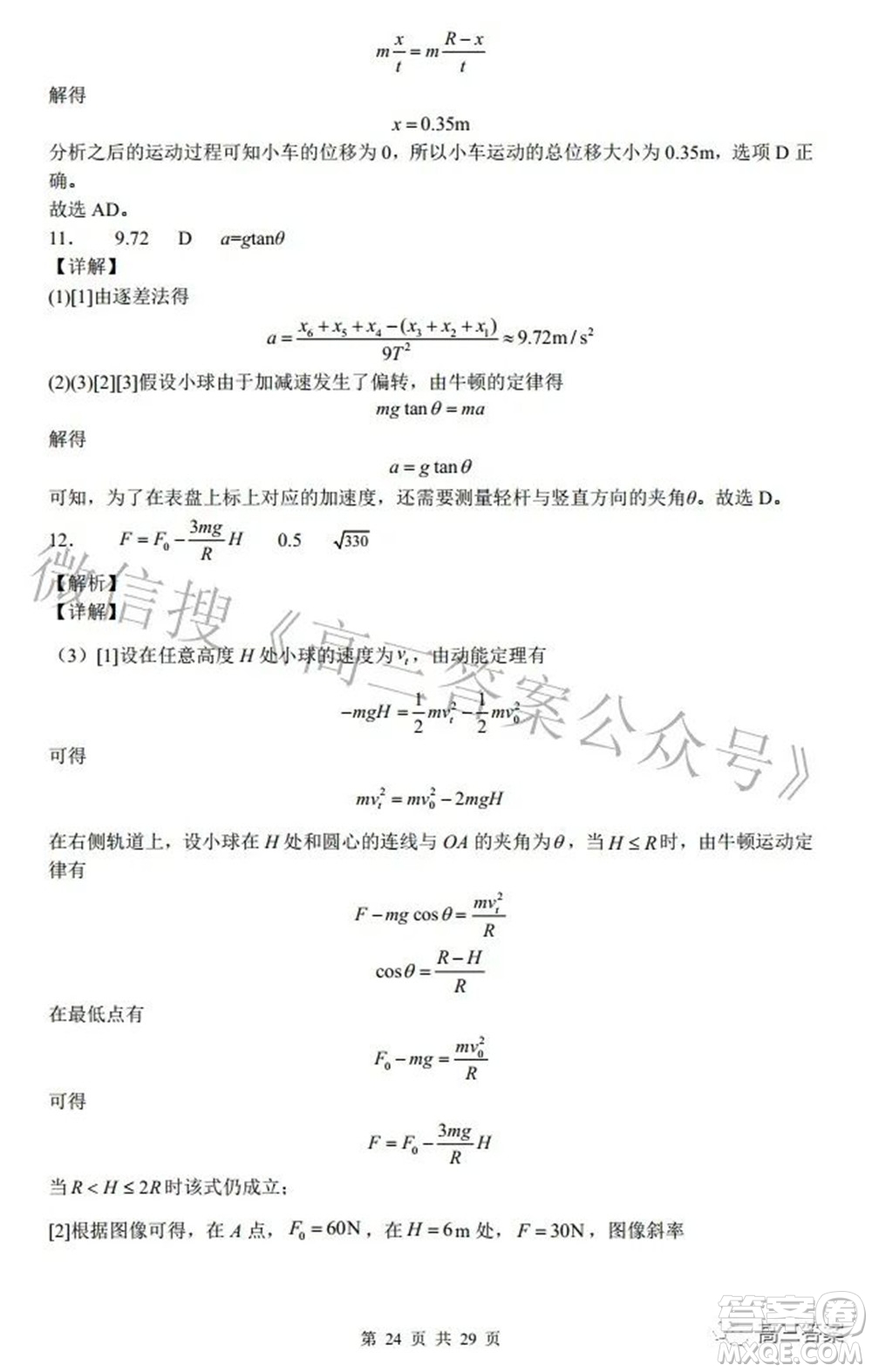 2022廣東省普通高中學(xué)業(yè)水平選擇性模擬考試物理試題及答案