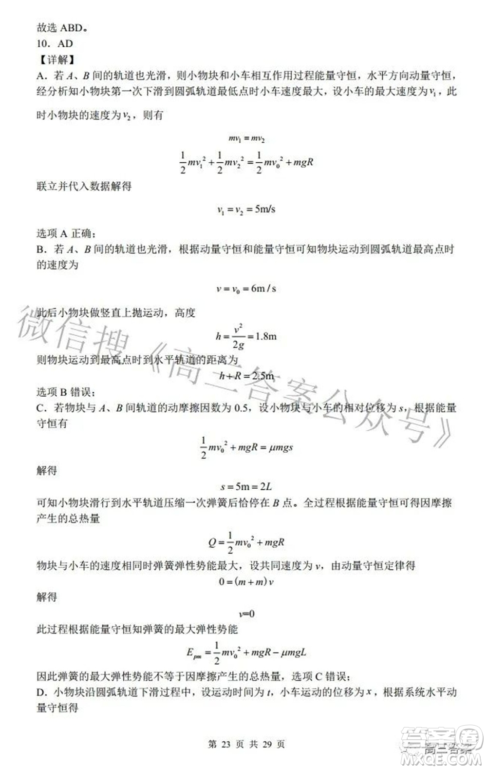 2022廣東省普通高中學(xué)業(yè)水平選擇性模擬考試物理試題及答案