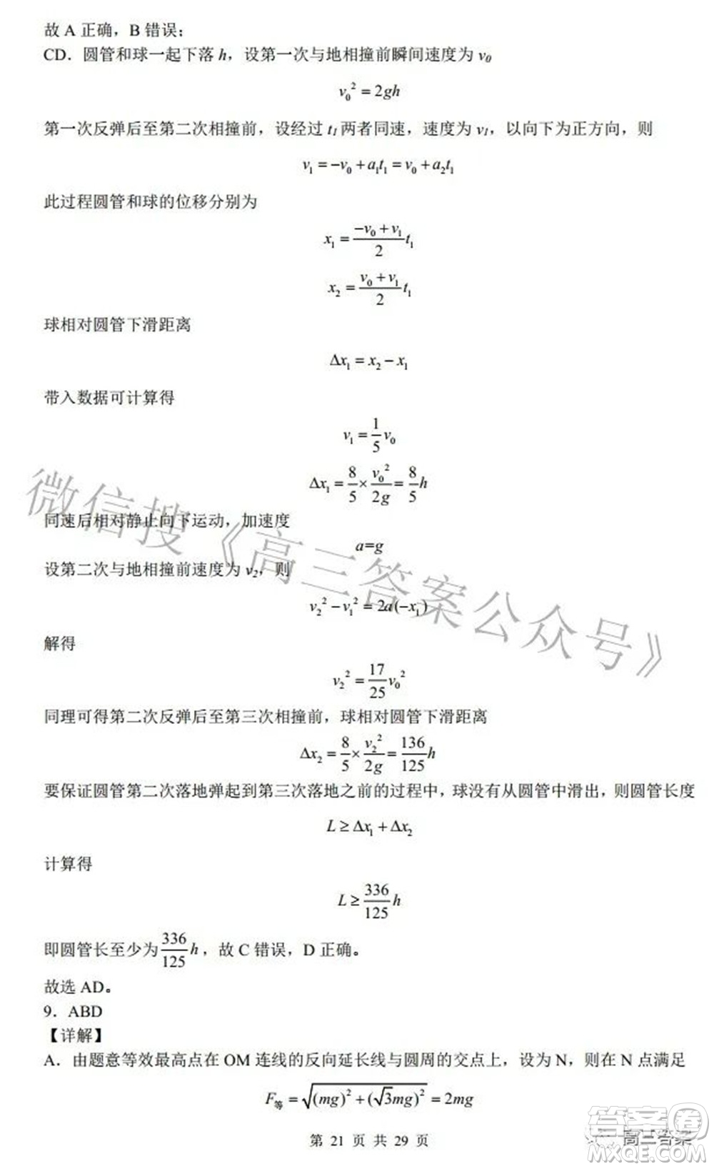 2022廣東省普通高中學(xué)業(yè)水平選擇性模擬考試物理試題及答案