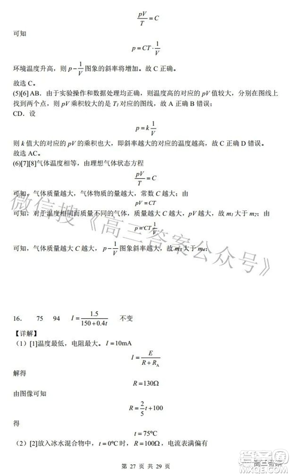 2022廣東省普通高中學(xué)業(yè)水平選擇性模擬考試物理試題及答案